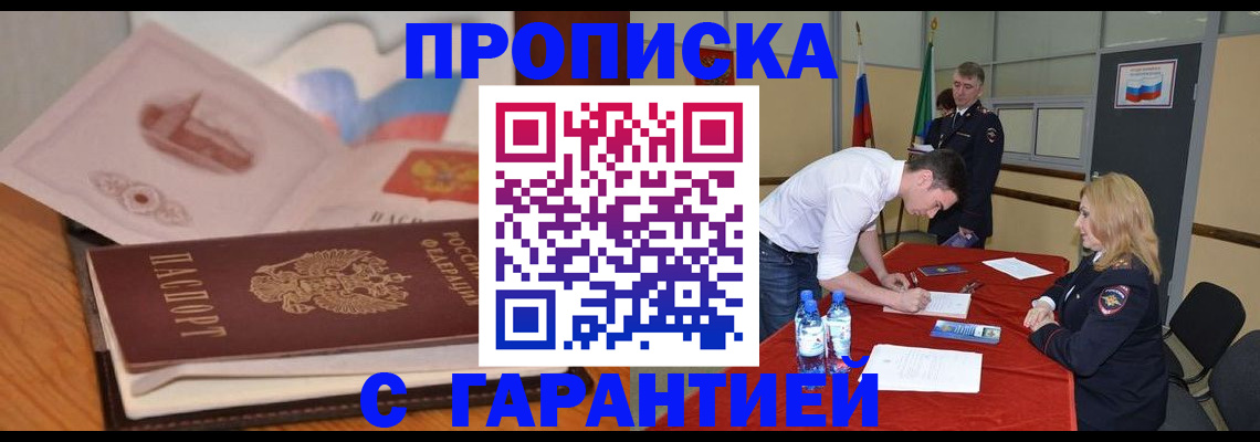 прописка штамп в Медногорске