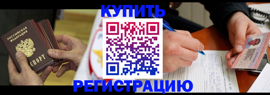 прописка штамп в Медногорске